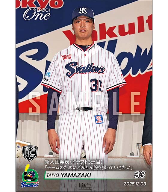 RC【山崎太陽】新入団発表（ドラフト3巡目）「チームのためにどんどん腕を振っていきたい」（25.12.3）