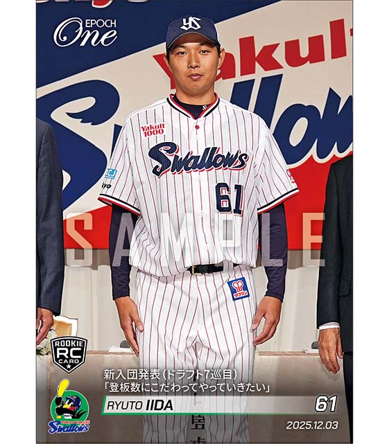 RC【飯田琉斗】新入団発表（ドラフト7巡目）「登板数にこだわってやっていきたい」（25.12.3）