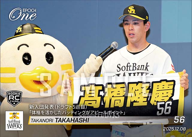 RC【髙橋隆慶】新入団発表（ドラフト5巡目）「体格を活かしたバッティングがアピールポイント」（25.12.8）