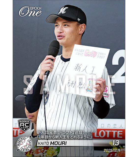 RC【毛利海大】新入団発表（ドラフト2巡目）「1年目から新人王をとれるように」（25.12.11）