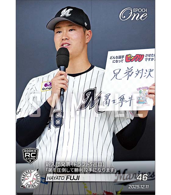 RC【冨士隼斗】新入団発表（ドラフト5巡目）「弟を圧倒して勝利投手になります」（25.12.11）