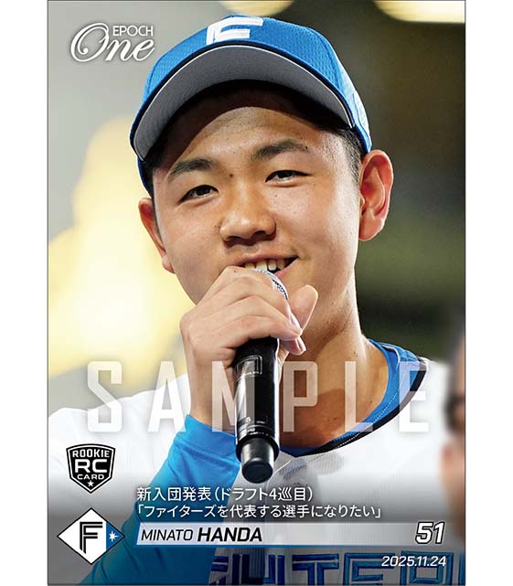 RC【半田南十】新入団発表（ドラフト4巡目）「ファイターズを代表する選手になりたい」（25.11.24）