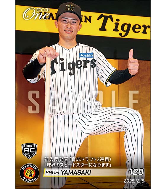 RC【山﨑照英】新入団発表（育成ドラフト2巡目）「球界のスピードスターになります」（25.12.15）