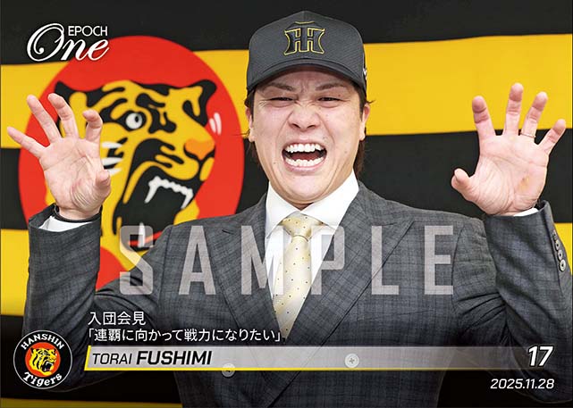 【伏見寅威】入団会見「連覇に向かって戦力になりたい」（25.11.28）