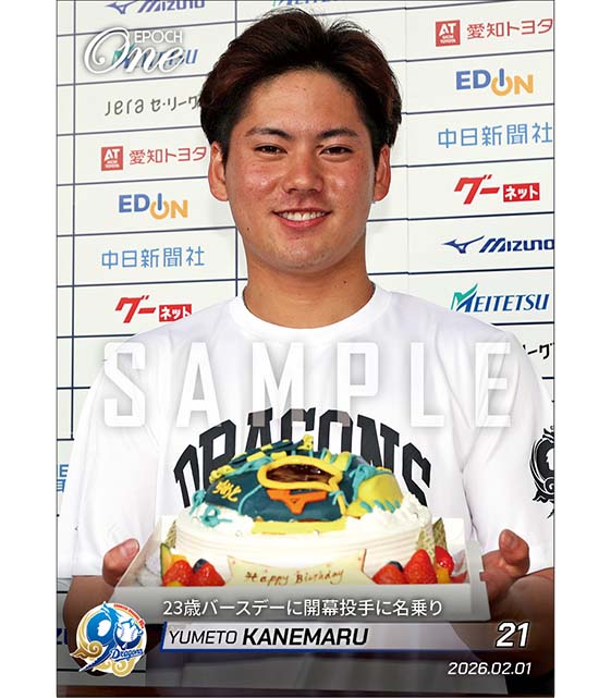 【金丸夢斗】23歳バースデーに開幕投手に名乗り（26.2.1）