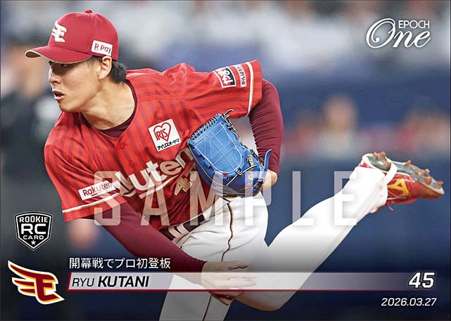 RC【九谷 瑠】開幕戦でプロ初登板（26.3.27）