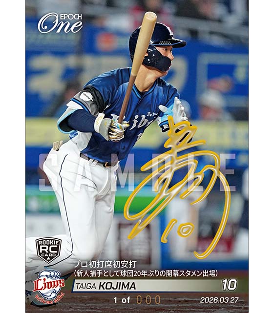 ※SignatureDECO RC【小島大河】プロ初打席初安打（新人捕手として球団20年ぶりの開幕スタメン出場）（26.3.27）