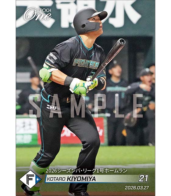 【清宮幸太郎】2026シーズンパ・リーグ1号ホームラン（26.3.27）