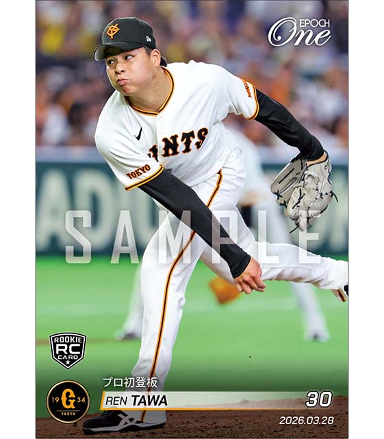 RC【田和 廉】プロ初登板（26.3.28）