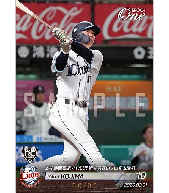 ※ホロスペクトラ  RC【小島大河】本拠地開幕戦で12球団新人最速のプロ初本塁打（26.3.31）