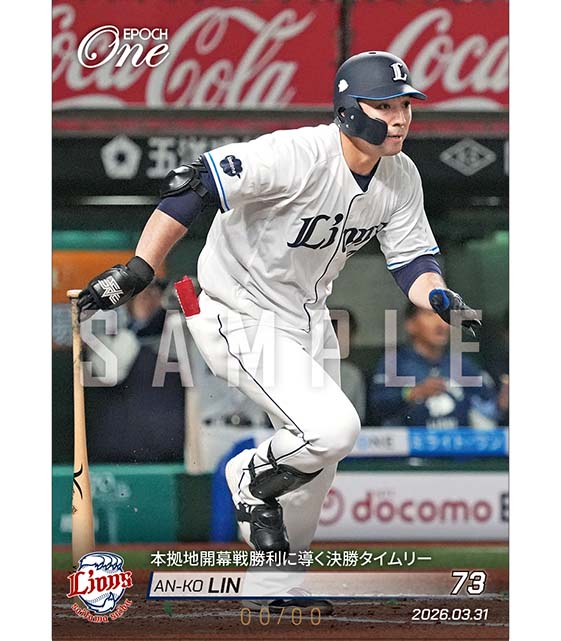 ※ホロスペクトラ 【林 安可】本拠地開幕戦勝利に導く決勝タイムリー（26.3.31）