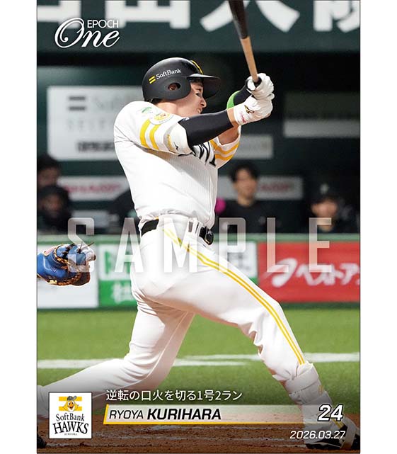 【栗原陵矢】逆転の口火を切る1号2ラン（26.3.27）
