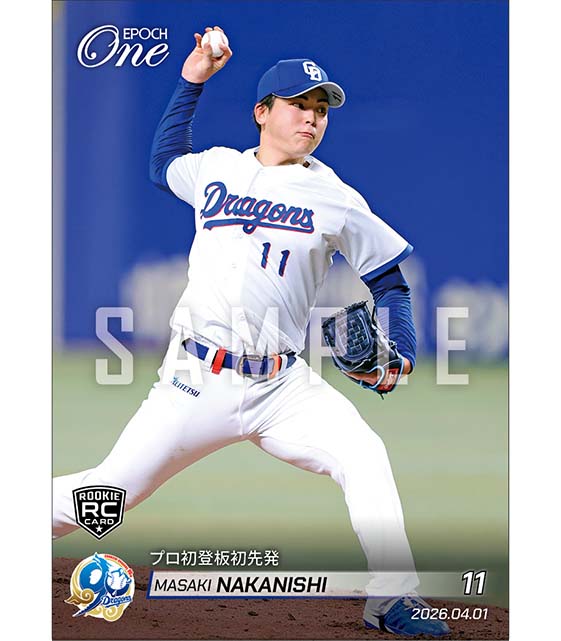 RC【中西聖輝】プロ初登板初先発（26.4.1）