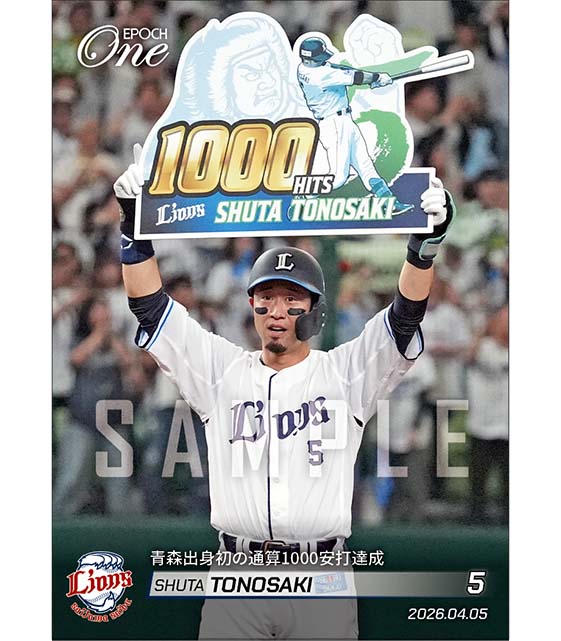 【外崎修汰】青森出身初の通算1000安打達成（26.4.5） ※ランダムで 1of1 大当たりカード発送対象