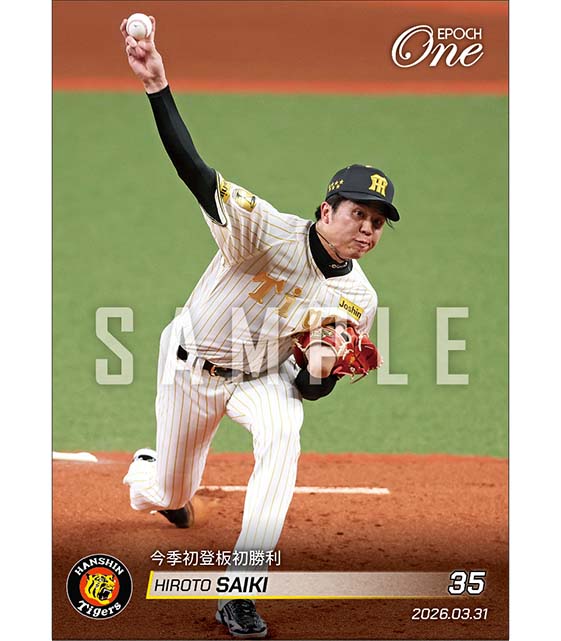 【才木浩人】今季初登板初勝利（26.3.31）
