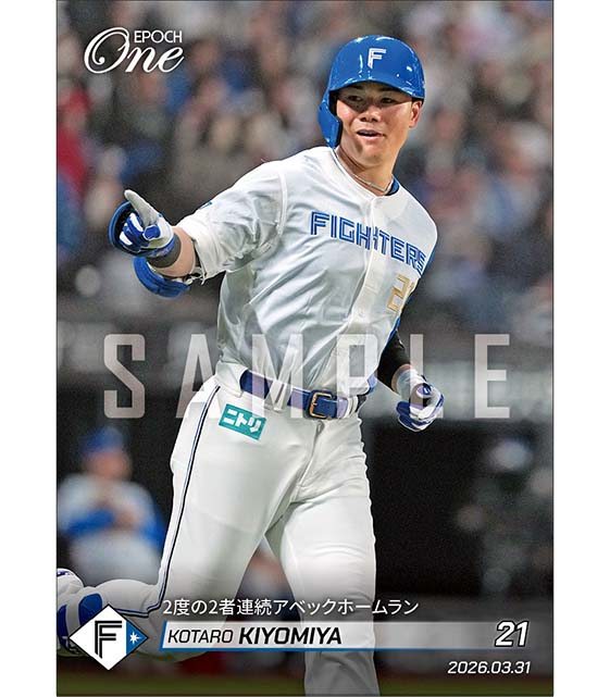 【清宮幸太郎】2度の2者連続アベックホームラン（26.3.31）