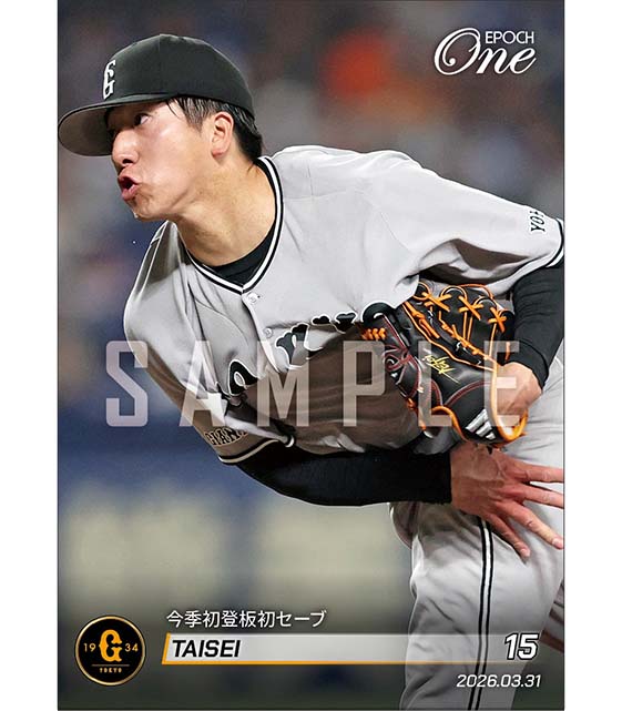 【大勢】今季初登板初セーブ（26.3.31）