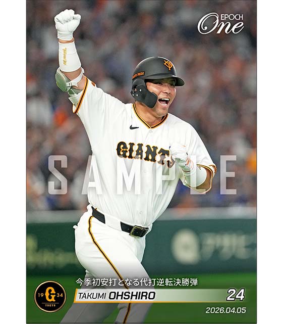 【大城卓三】今季初安打となる代打逆転決勝弾（26.4.5）