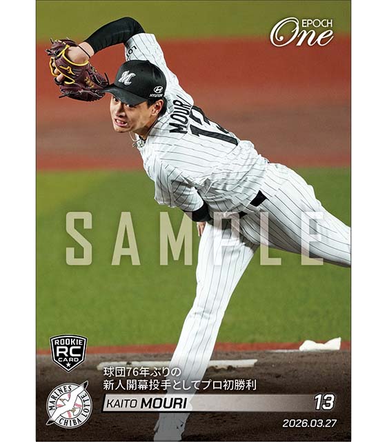 RC【毛利海大】球団76年ぶりの新人開幕投手としてプロ初勝利（26.3.27） ※ランダムで 1of1 大当たりカード発送対象