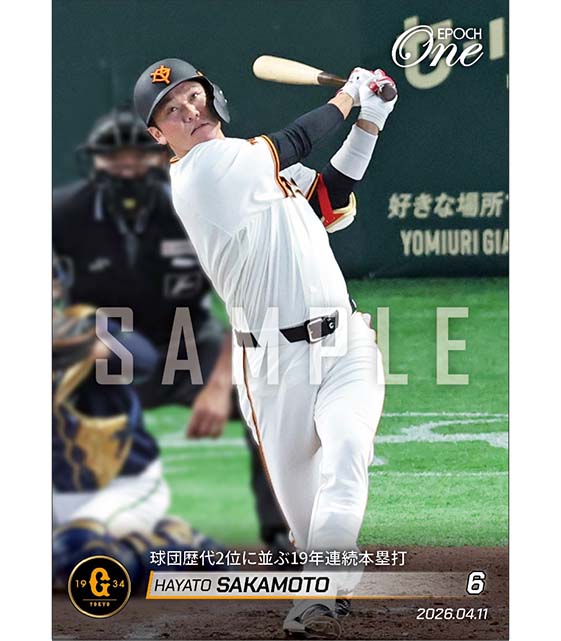 【坂本勇人】球団歴代2位に並ぶ19年連続本塁打（26.4.11）
