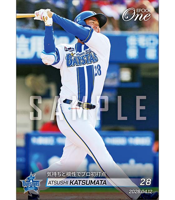 【勝又温史】気持ちと根性でプロ初打点（26.4.12）