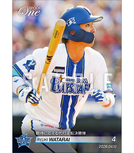 【度会隆輝】期待に応える代打逆転決勝弾（26.4.12）