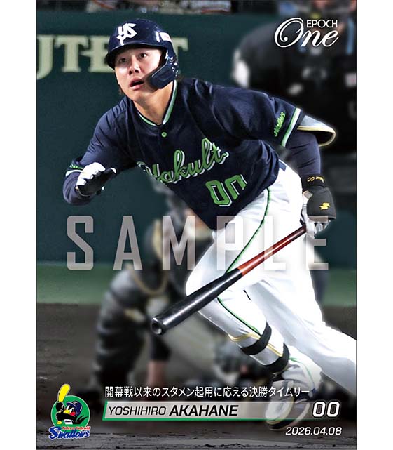 【赤羽由紘】開幕戦以来のスタメン起用応える決勝タイムリー（26.4.8）