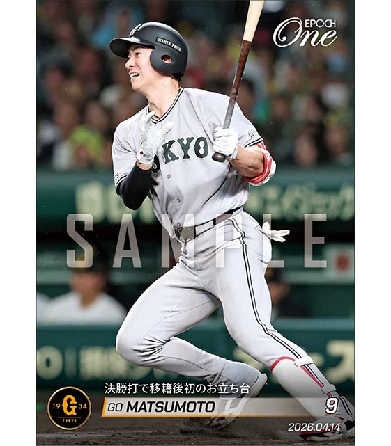 【松本 剛】決勝打で移籍後初のお立ち台（26.4.14）