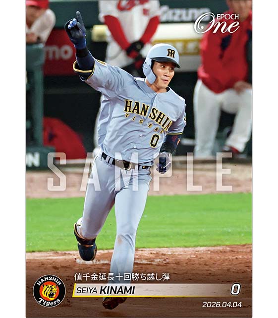 【木浪聖也】値千金延長十回勝ち越し弾（26.4.4）