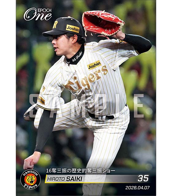 【才木浩人】16奪三振の歴史的奪三振ショー（26.4.7）