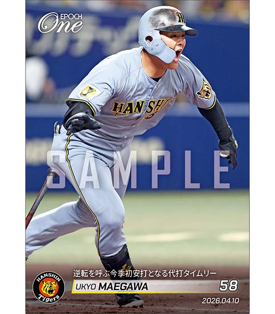 【前川右京】逆転を呼ぶ今季初安打となる代打タイムリー（26.4.10）