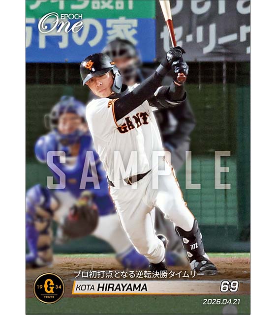 【平山功太】プロ初打点となる逆転決勝タイムリー（26.4.21）