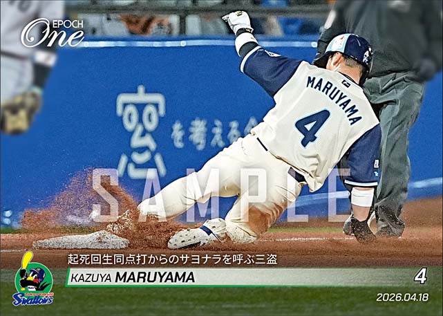 【丸山和郁】起死回生同点打からのサヨナラを呼ぶ三盗（26.4.18）