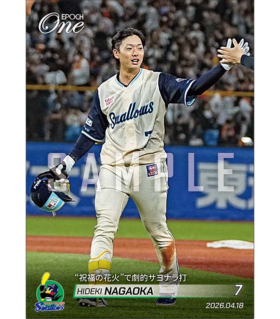 【長岡秀樹】“祝福の花火”で劇的サヨナラ打（26.4.18）