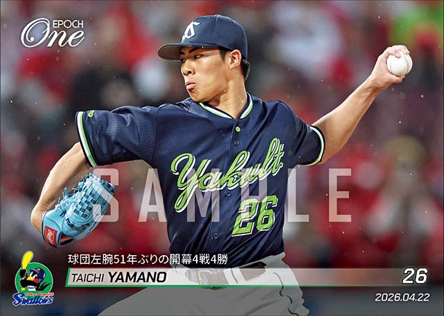 【山野太一】球団左腕51年ぶりの開幕4戦4勝（26.4.22）