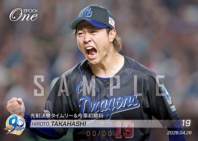 ※ホロスペクトラ 【髙橋宏斗】先制決勝タイムリー＆今季初勝利（26.4.26）