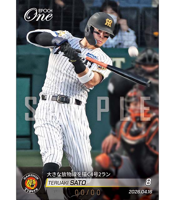 ※ホロスペクトラ 【佐藤輝明】大きな放物線を描く4号2ラン（26.4.16）