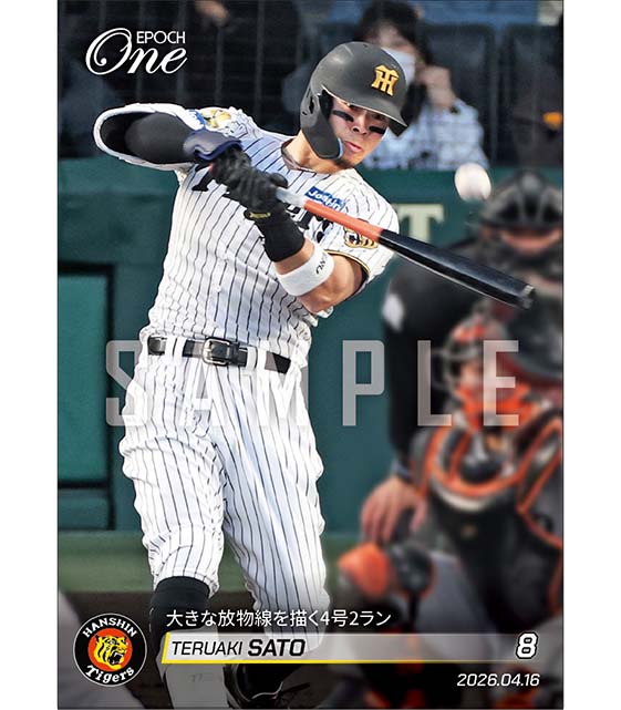 【佐藤輝明】大きな放物線を描く4号2ラン（26.4.16）
