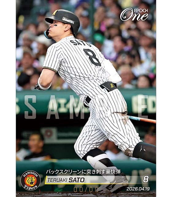 ※ホロスペクトラ 【佐藤輝明】バックスクリーンに突き刺す豪快弾（26.4.19）