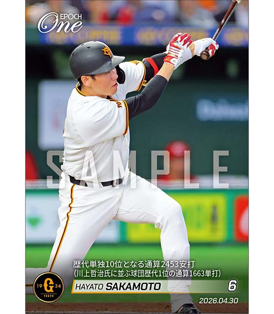 【坂本勇人】歴代単独10位となる通算2453安打（川上哲治氏に並ぶ球団歴代1位の通算1663単打）（26.4.30）