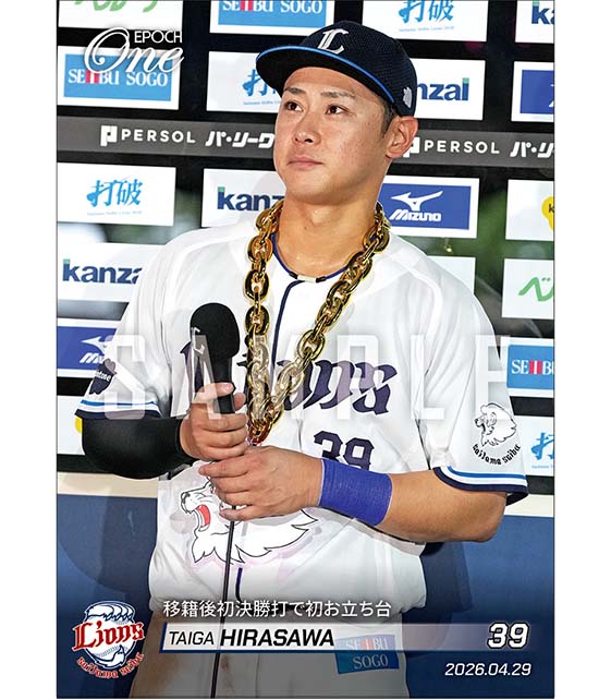 【平沢大河】移籍後初決勝打で初お立ち台（26.4.29）
