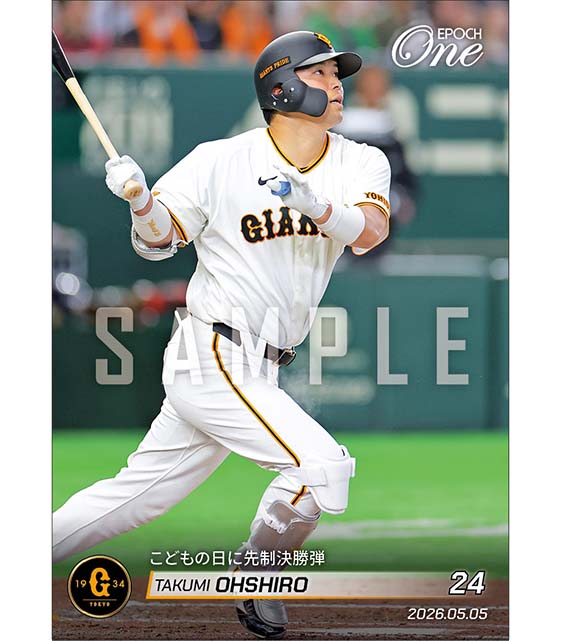 【大城卓三】こどもの日に先制決勝弾（26.5.5）