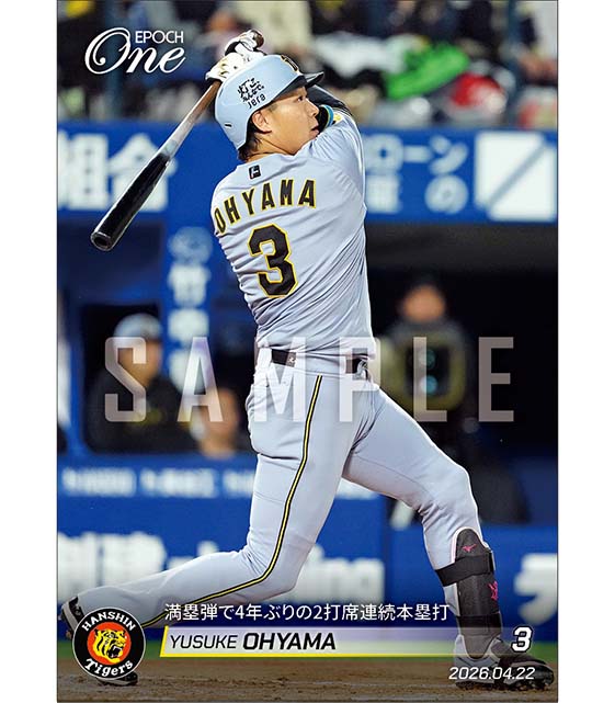 【大山悠輔】満塁弾で4年ぶりの2打席連続本塁打（26.4.22）