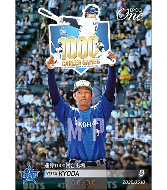 ※ホロスペクトラ 【京田陽太】通算1000試合出場(26.5.10)