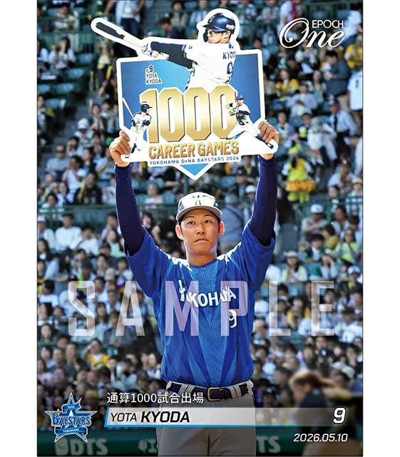 【京田陽太】通算1000試合出場（26.5.10） ※ランダムで 1of1 大当たりカード発送対象