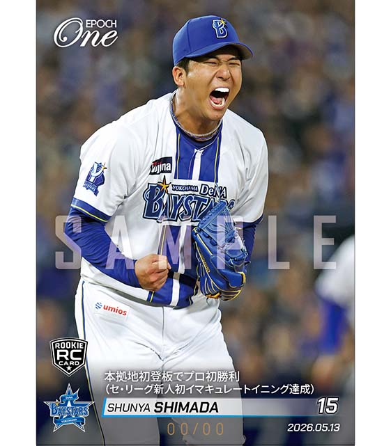 ※ホロスペクトラ RC【島田舜也】本拠地初登板でプロ初勝利(セ・リーグ新人初イマキュレートイニング達成)(26.5.13)