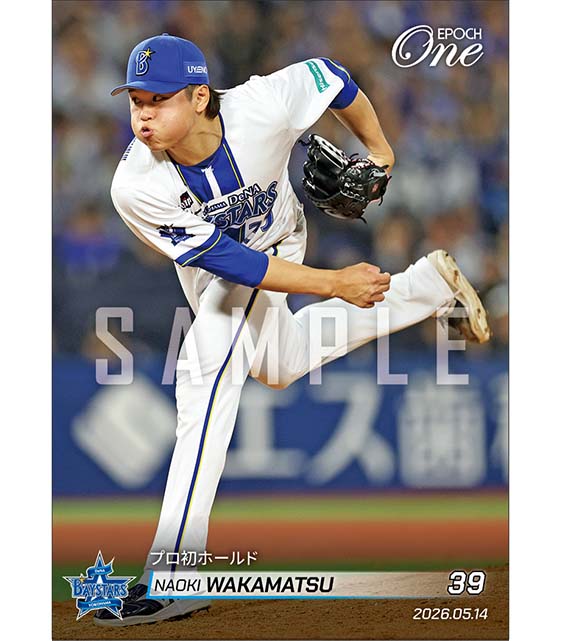 【若松尚輝】プロ初ホールド（26.5.14）