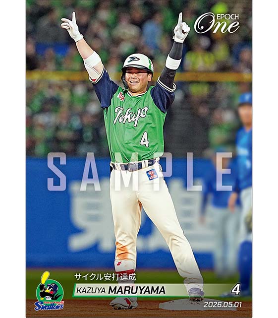 【丸山和郁】サイクル安打達成（26.5.1） ※ランダムで 1of1 大当たりカード発送対象
