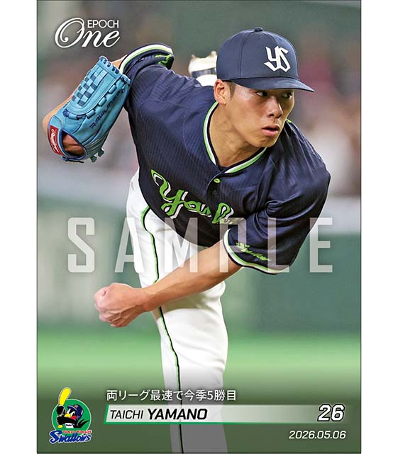 【山野太一】両リーグ最速で今季5勝目（26.5.6）