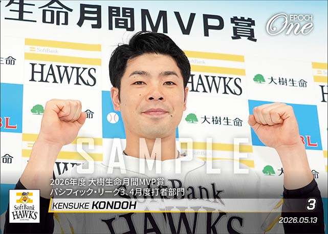 【近藤健介】2026年度 大樹生命月間MVP賞 パシフィック・リーグ3、4月度打者部門（26.5.13）